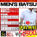 楽天ランキング2位獲得！選べるデザインワイシャツ＆7サイズ！形態安定 シャツ5枚セットカッターシャツ MEN'S BA-TSUワイシャツビジネスワイシャツセットメンズビジネス5枚セットワイシャツセット選べる7サイズ♪形態安定！期間限定81％OFFYシャツyシャツ MEN'S BA-TSU