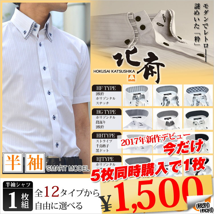 先行予約【6月8日より順次出荷予定】 半袖 ワイシ