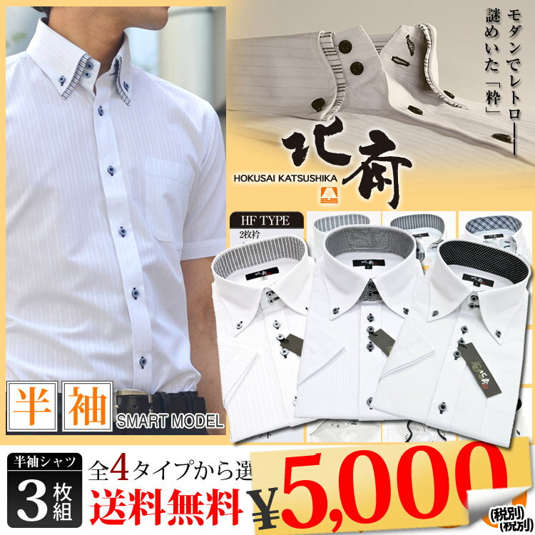 ワイシャツ 半袖 ワイシャツ【送料無料】選べるクー