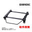 BRIDE ブリッド シートレール クレスタ JZX90/JZX91 1992/10-1996/8 助手席側 (ROタイプ) セミバケ T098RO トラスト企画 (766113818