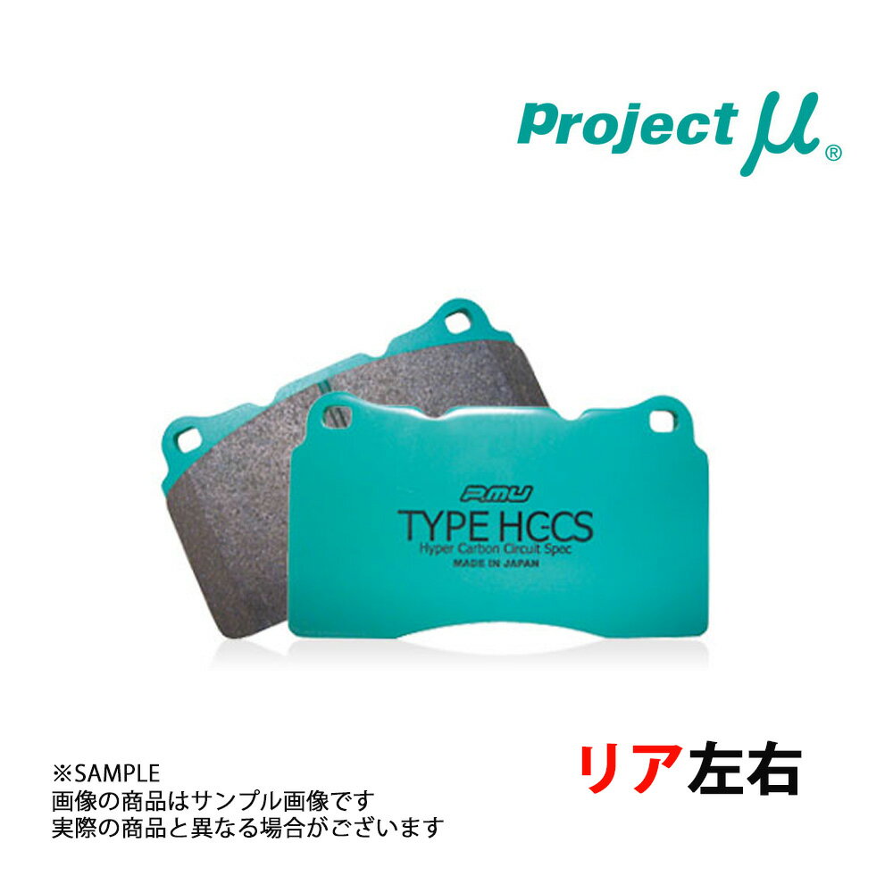 Project μ プロジェクトミュー TYPE HC-CS (リア) センチュリー GZG50 1997/4- センサー非対応 R122 トラスト企画 (776211016