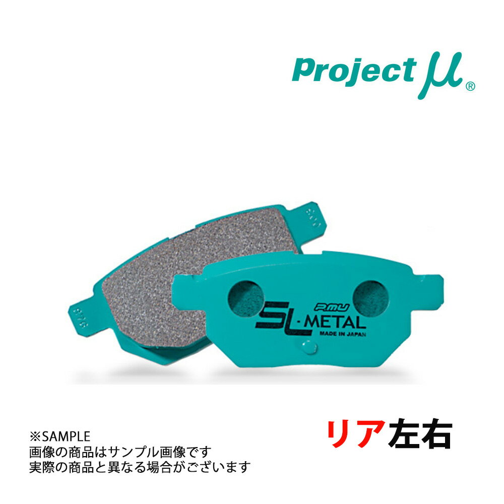 Project μ プロジェクトミュー SL-METAL (リア) アスコット/イノーバ CB1/CB3 1989/9- リアディスクブレーキ R389 トラスト企画 (782211007