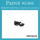 【PARROT純正】BEBOP DRONE 2 専用 Vertical Camera ヴァーチカルカメラ 修理保守部品 パロット ビーバップ ドローン2 PF070225 ラジコンヘリ ヘリコプター【並行輸入品】