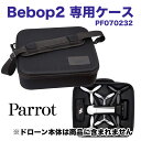 【Parrot純正】Bebop2 専用ケース パロット ビーバップ2 ドローン Drone PF070232 ラジコンヘリ ヘリコプター【並行輸入品】