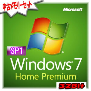 【メール便速達対応】Windows7 Home Premium　ウインドウズ　ホームプレミアム　(SP1/日本語/32Bit/DVD) DSP版+メモリーセット