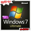 【メール便速達対応】Windows7 Ultimate　ウインドウズ　アルティメット　(SP1/日本語/64Bit/DVD) DSP版+メモリーセット