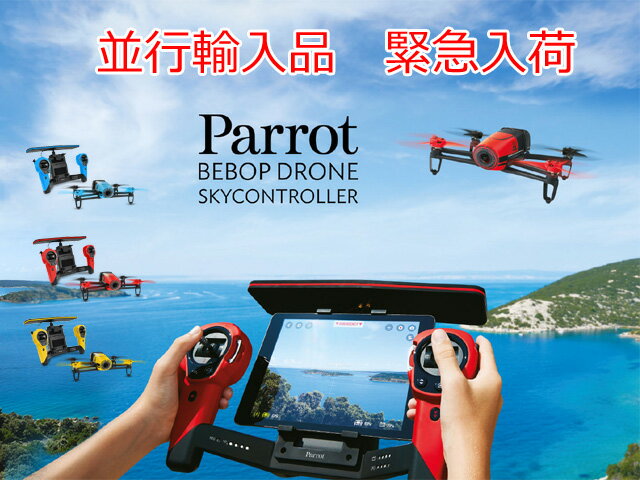 【送料無料】☆並行輸入品☆　PARROT Bebop Drone + Skycontrol…...:auc-u-king-r:10003239