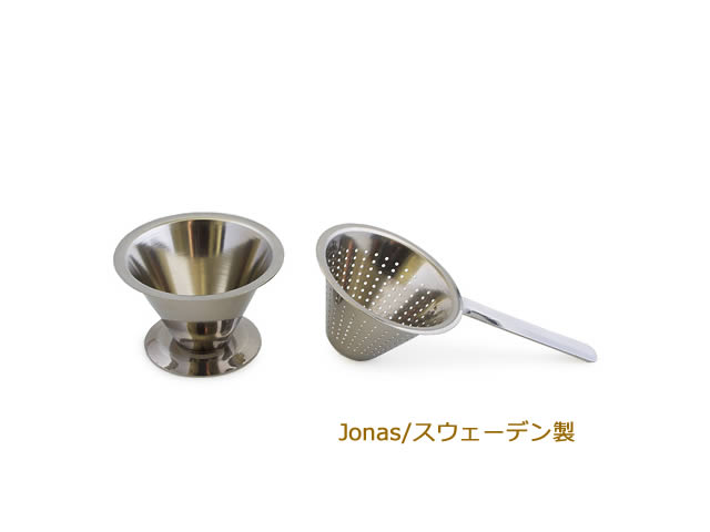 紅茶 ティーストレーナー 北欧 Jonas（ヨナス社）（茶こし）...:auc-uemachicoffee:10000452