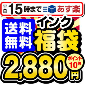 インク福袋 IC6CL50 BCI-326+325/6MP他《 最大3パック ICチップ付 》互換インク 汎用インク エプソン キャノン ブラザー EPSON・Canon・brother 純正互換インクカートリッジ プリンターインク IC4CL46 BCI-321+320 BCI-7e+9 BCI-6 LC11-4PK 黒IC6CL50, BCI-326+325/6MP, BCI-321+320/5MPマルチパック,LC12-4PK,LC11-4PK 型番が選べる互換インク福袋=平日15時まで当日出荷=関東地区:平日24時までは翌日着=