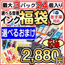 インク福袋 IC6CL50 BCI-326+325/6MP他《 最大3パック ICチップ付 》互換インク 汎用インク エプソン キヤノン ブラザー EPSON・Canon・brother 純正互換インクカートリッジ プリンターインク IC4CL46 BCI-321+320 BCI-7e+9 BCI-6 LC11-4PK 黒IC6CL50, BCI-326+325/6MP, BCI-321+320/5MPマルチパック,LC12-4PK,LC11-4PK 型番が選べる互換インク福袋★平日15時まで当日出荷★関東地区：平日朝9時まで→当日中のお届け★