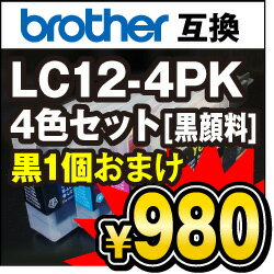 LC12-4PK 4色セット インクカートリッジ ブラザー brother LC12 黒イ…...:auc-ulmax:10054209