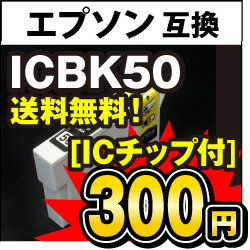 【送料無料】EPSON エプソン ICBK50 【 純正インクよりお買い得！互換インクカー…...:auc-ulmax:10054255