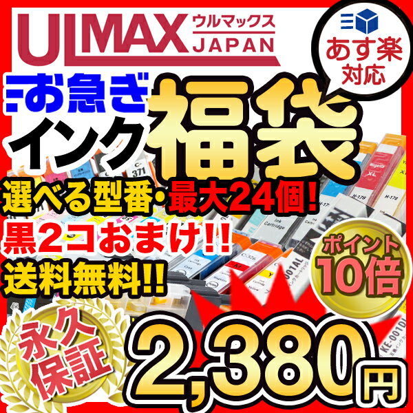 インク福袋 着後レビューで黒2個増量 IC6CL50 BCI-326+325/6MP LC12-4PK《 最大3パック ICチップ付 》エプソン キヤノン ブラザーEPSON・Canon・brother 互換インクカートリッジ IC50 IC46 BCI326 BCI325 BCI320 LC12 FKBR IC6CL50, BCI-326+325/6MP, BCI-321+320/5MPマルチパック,LC12-4PK,LC11-4PK 型番が選べる互換インク福袋★平日15時まで当日出荷★関東地区：平日朝9時まで→当日中のお届け★