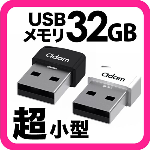 USBメモリ 32GB USBメモリー 小型 おしゃれ & かわいい 【 送料無料 】|1402NA...:auc-ulmax:10039795