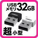 USBメモリ 32GB USBメモリー 小型 おしゃれ & かわいい 【 送料無料 】|1402NAZM^