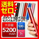 モバイルバッテリー 5200mAh ブラック/シルバー/ブルー/ピンク/レッド PowerMobi【あす楽】|1702ITZT^
