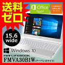 ノートパソコン 新品 Office付き Windows10 富士通 FMV LIFEBOOK AH30 デュアルコアCPU 15.6型ワイド Microsoft Office Personal オフィス付 エクセル ワード アウトルック Webカメラ搭載 ウェブカメラ 筆ぐるめ【送料無料】|1702FJZT^