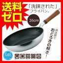 フライパン26cm (内面テフロンプラチナプラス加工) セン...