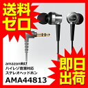 【送料無料 即日出荷】 エレコム カナル型イヤホン ハイレゾ対応/高音質/ステレオ/ネオジムマグネット採用 ブラック☆AMA44813☆【あす楽】|1302ELZC^