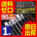 iPhone 充電ケーブル 1m ナイロン 90日保証 急速...