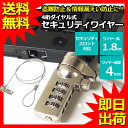 セキュリティワイヤー ノートパソコン用セキュリティワイヤーロ...