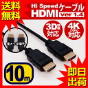 hdmiケーブル 10m ハイスピード ブラック 各種リンク...