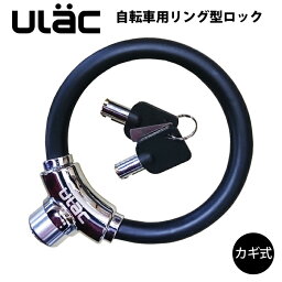 自転車 鍵 ケーブルロック U字ロック 鍵式 ULAC 亜鉛合金 リング バッテリー <strong>バッテリーロック</strong> クロスバイク ワイヤーロック バイク 太さ12mm 盗難防止 頑丈 防犯 安全 安心 電動自転車