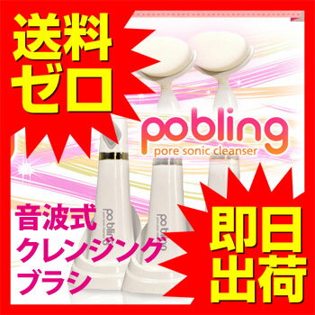 Pobling ポブリング マイクロソリューション po bling 洗顔ブラシ 電動 ク…...:auc-ulmax:10114189