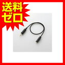 エレコム スマートフォン用アンテナケーブル/0.3m/ブラッ...