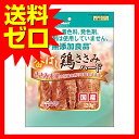 無添加良品香ばし鶏ささみハード120g いぬのきもち ねこのきもち おしゃれ かわいい※商品は1点(個)の価格になります。