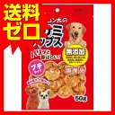 ゴン太 ゴン太のササミチップス プチタイプ 50g ドッグフード ドックフード 犬 イヌ いぬ ドッグ ドック dog ワンちゃん 【 送料無料 】 ※商品は1点 ( 個 ) の価格になります。