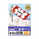 サンワサプライ インクジェット用手作り封筒 大入袋サイズ JP-FT2 封筒手作り用紙 ( インクジェット・大入袋サイズ ) 【 あす楽 】