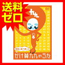 音楽と絵で楽しむ かけ算九九のうた AQBD50429|18...
