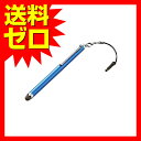 タッチペン タブレットPC タブレット 用 導電繊維さらさら ブルー エレコム ELECOM☆TB-TPLS01BU ≪おまとめセット【2個】≫★【あす楽】【送料無料】|1302ELZC^