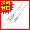 エレコム microUSBケーブル 2A出力 スリム 充電専用 1.2m ホワイト ☆MPA-AMBCX2U12WH ≪おまとめセット【2個】≫★ 【あす楽】【送料無料】|1302ELZC^