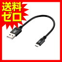 エレコム microUSBケーブル 2A出力 カラフル 通信・充電 0.2m ブラック ☆MPA-AMBCL2U02BK★ 【送料無料】|1602ELTM^