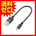 エレコム microUSBケーブル 2A出力 スリム 充電専用 0.2m ブラック ☆MPA-AMBCX2U02BK★ 【あす楽】【送料無料】|1302ELZC^