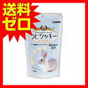 ラビクッキーアルファルファ60グラム (株)アラタ ※商品は1点(個)の価格になります。
