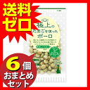 極上たまごボーロほうれん草入50g ≪おまとめセッ