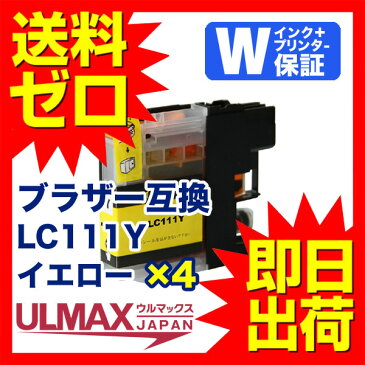 LC111Y 【互換インクカートリッジ】 残量表示機能付 【 永久保証 送料無料 即日出荷 】 ICチップ付 内容( LC111Y 4個 ) brother ( ブラザー ) comp.ink rchs