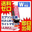 KUI-LM-L ライトマゼンタ ×1 【互換インクカートリ...