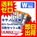 BCI-7e+9/5MP 5色セット×1+ブラック1個 CANON用互換インク BCI-9PGBK - 顔料 BCI-7eBK BCI-7eC BCI-7eM BCI-7eY ( BCI-7e+9/5MP MP970 MP960 MP950 MP830 MP810 MP800 MP610 MP600 MP500 MX850 iP7500 iP5200R iP4500 iP4300 iP4200 ) comp.ink