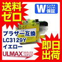 BROTHER LC3129Y イエロー...