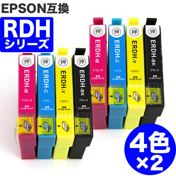 【 送料無料 】 RDH-4CL 増量 4色セット ×2 エプソン 互換 インク <strong>リコーダー</strong> RDH ( RDH-BK-L RDH-C RDH-M RDH-Y ) EPSON 互換インク インクカートリッジ RDH4CL PX-049A PX-048A