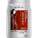 マキシム レギュラーコーヒー マスターおすすめのモカ ブレンド (粉) 260g ※商品は1点 (個) の価格になります。