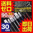 iphone 充電 ケーブル 30cm 断線しにくい ナイロ...