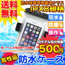 スマホポーチ スマートフォン防水ケース 5.5インチまでのスマホ対応 iPhone7Plus対応 防水スマホケース 防水保護等級 IPX8 ネックストラップ アームバンド 付 防塵ポーチ ケースに入ったままタッチ操作可 カメラ窓あり クリア☆UL-BGSM002★【送料無料】|1402ULZM^ UL.YN