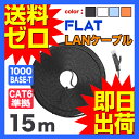 LANケーブル フラット 15m CAT6準拠 ストレート イーサネットケーブル 4色 ツメ折れ防止カバー フラットLANケーブル ランケーブル 黒 白 青 橙 やわらか 1.7mm厚 カーペット サーバー 企業 RJ-45 カテゴリ6 Gigabit スリムコネクタ 1500cm 送料無料 |1402ULZM^ UL.YN