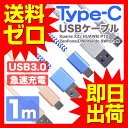 USB Type-C ケーブル 1m USB3.0 ナイロン...