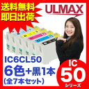 IC6CL50 エプソン 【互換インクカートリッジ】 黒1個追加! 残量表示機能付 【 3年保証 送料無料 即日出荷 】 内容( ICBK50 ICC50 ICM50 ICY50 ICLC50 ICLM50 各1個+BK1個 ) EPSON ふうせん comp.ink FKBR rchs